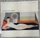 Paintings from the Overseas Sister Cities-Editora Himeji City of Art Museum
