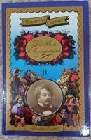 LES TROIS MOUSQUETAIRES / Volume 2-ALEXANDRE DUMAS